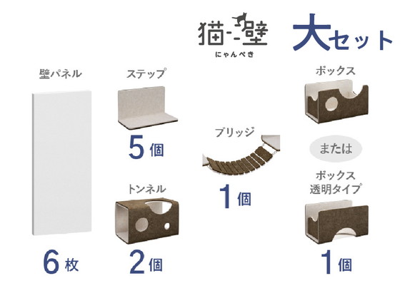 猫壁セット（大） 【LIXILオンラインショップ】