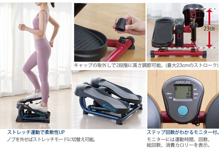 体の裏側を鍛える 縦型ステッパーエアロライフ ストレッチステッパー