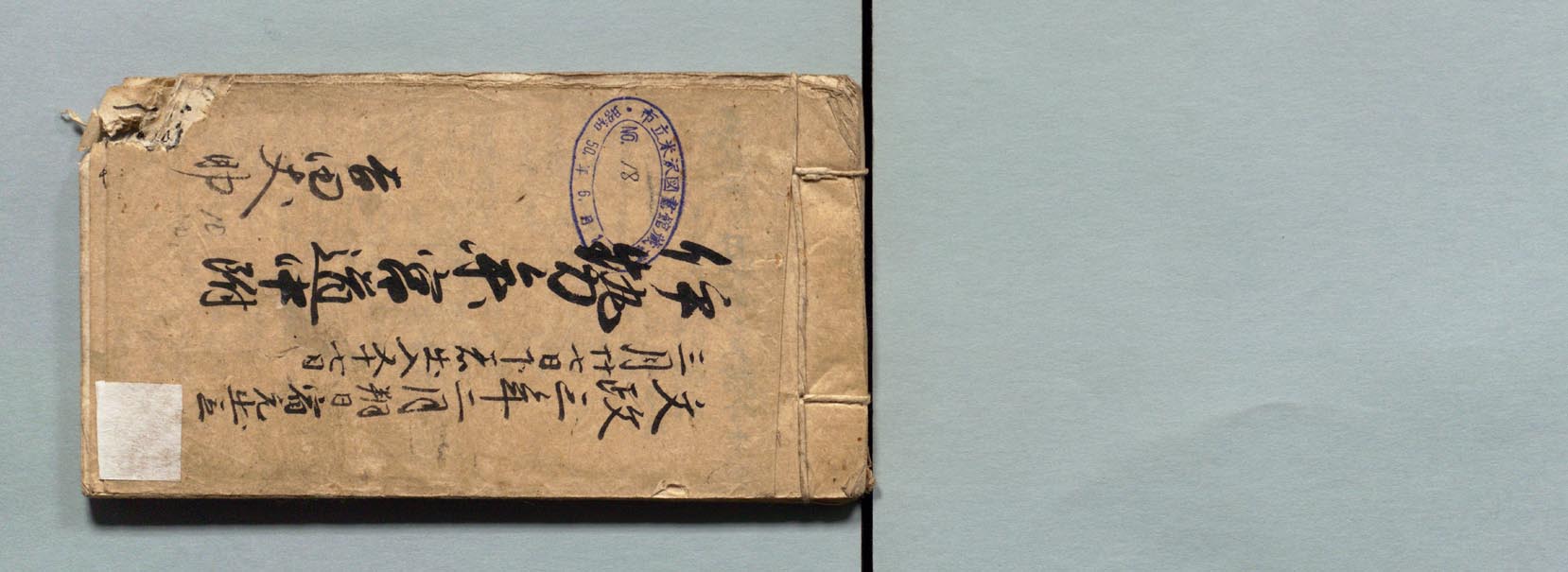 伊勢参宮道中記