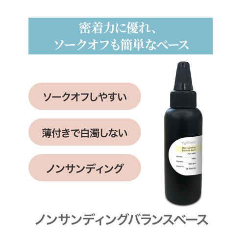 my&bee | ノンサンディングバランスベース 100g | ライフビューティー
