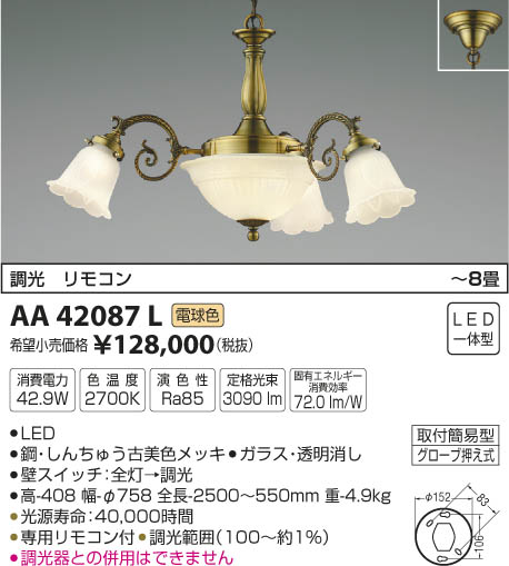コイズミ照明 KOIZUMI シャンデリア LED（電球色） AA42087L | 商品