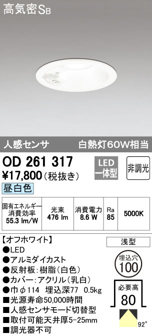 ODELIC オーデリック ダウンライト OD261317 | 商品紹介 | 照明器具の