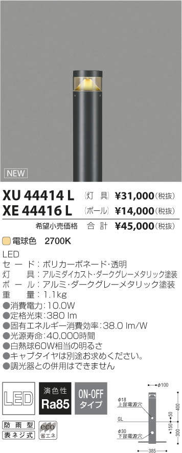 KOIZUMI コイズミ 照明 LED XU44254L 未開封 未使用未開封品 KOIZUMI