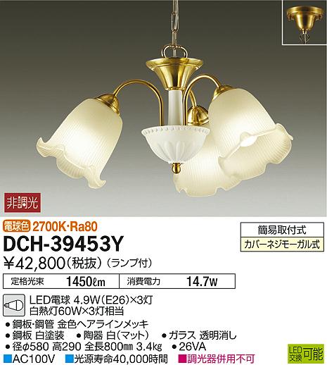 DAIKO 大光電機 LED シャンデリア DCH-39453Y | 商品紹介 | 照明器具の