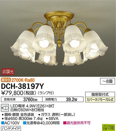 DAIKO 大光電機 LED シャンデリア DCH-38197Y | 商品紹介 | 照明器具の