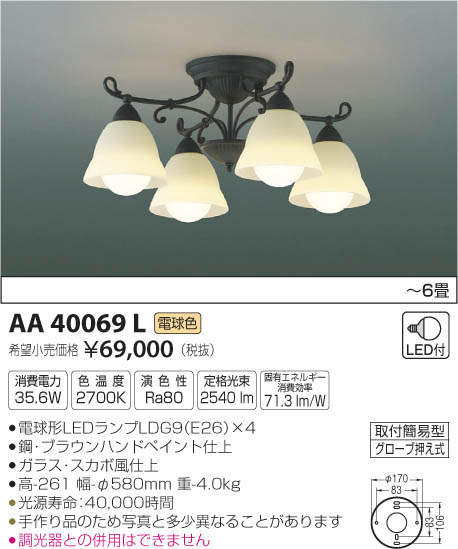 コイズミ照明 KOIZUMI LED シャンデリア AA40069L | 商品紹介 | 照明
