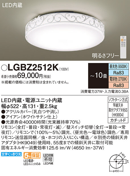 Panasonic シーリングライト LGBZ2512K | 商品紹介 | 照明器具の通信