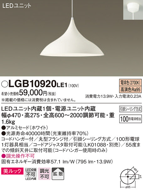 Panasonic ペンダントライト LGB10920LE1 | 商品紹介 | 照明器具の通信