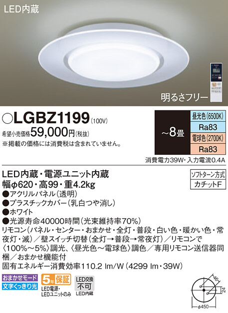 Panasonic シーリングライト LGBZ1199 | 商品紹介 | 照明器具の通信