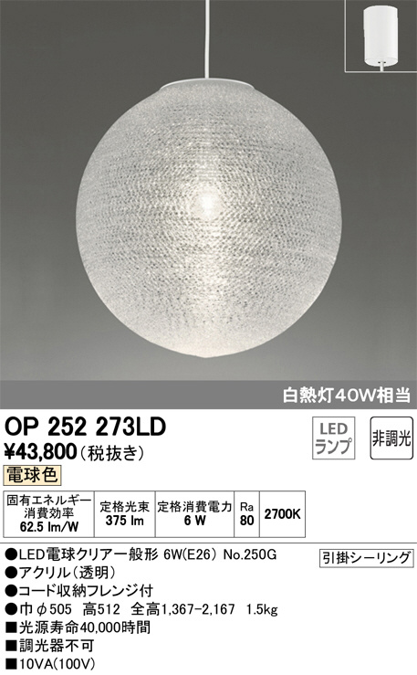 オーデリック ODELIC LEDペンダントライト 6W OP252273LD オーデリック