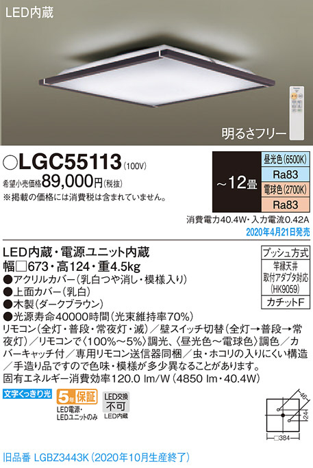 Panasonic シーリングライト LGC55113 | 商品紹介 | 照明器具の通信