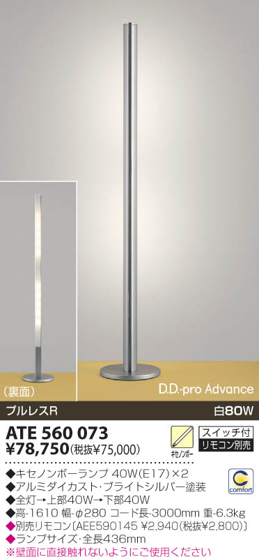 KOIZUMI 間接照明 フロアスタンド ATE560073 | 商品紹介 | 照明器具の