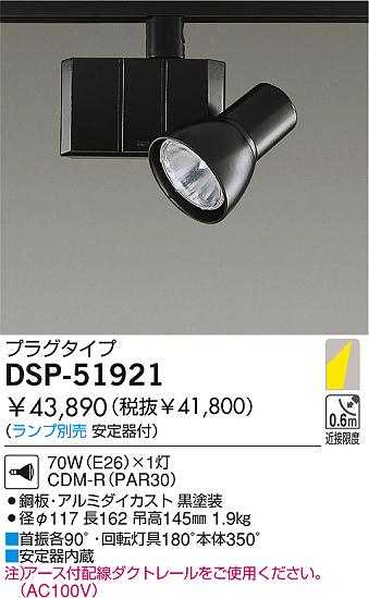 DAIKO HIDスポットライト DSP-51921 | 商品紹介 | 照明器具の通信販売