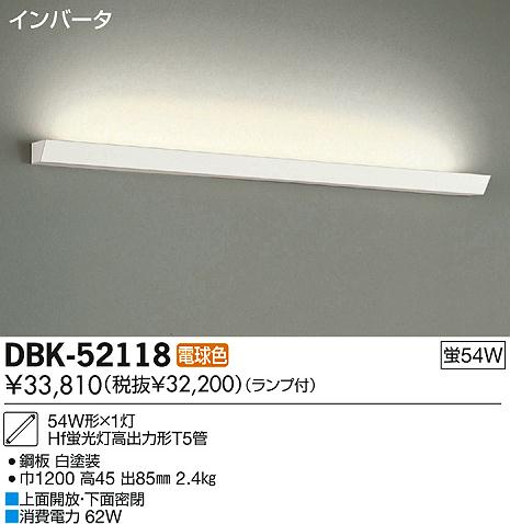 DAIKO 大光電機 ブラケット 間接照明 DBK-52118 | 商品紹介 | 照明器具