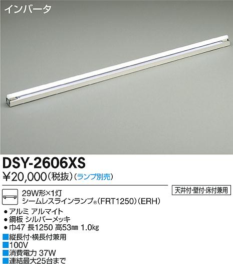 DAIKO 大光電機 間接照明用器具 ベースライト DSY-2606XS | 商品紹介