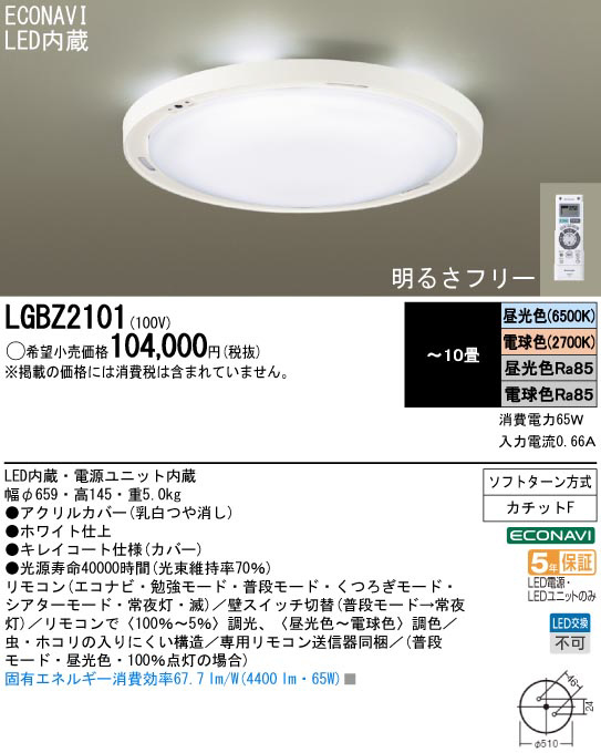 Panasonic LED シーリング LGBZ2101 | 商品紹介 | 照明器具の通信販売
