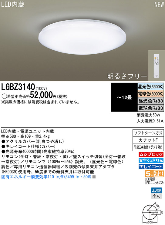 Panasonic LED シーリングライト LGBZ3140 | 商品紹介 | 照明器具の