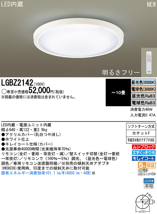 Panasonic LED シーリングライト LGBZ2142 | 商品紹介 | 照明器具の