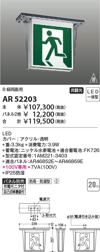 Koizumi コイズミ照明 誘導灯AR52203 | 商品紹介 | 照明器具の通信販売