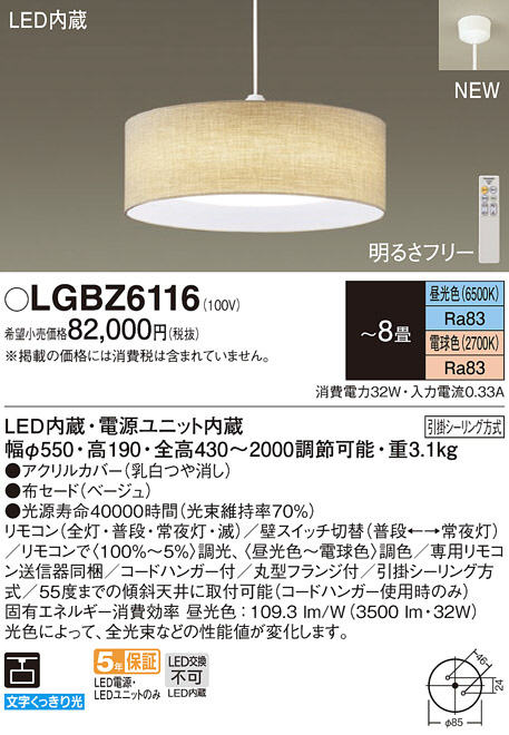 Panasonic ペンダント LGBZ6116 | 商品紹介 | 照明器具の通信販売