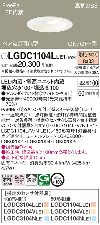 Panasonic ダウンライト LGDC1104LLE1 | 商品紹介 | 照明器具の通信