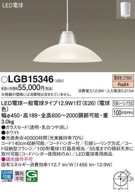 Panasonic ペンダント LGB15346 | 商品紹介 | 照明器具の通信販売