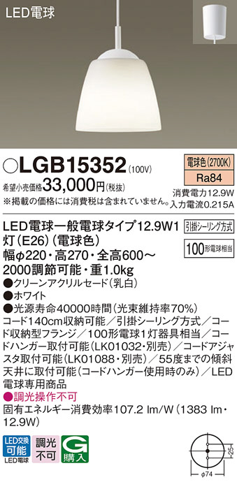 Panasonic ペンダント LGB15352 | 商品紹介 | 照明器具の通信販売