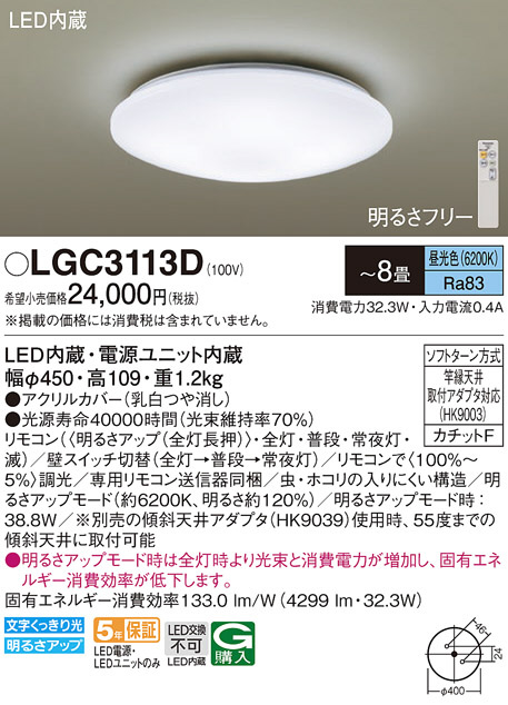 Panasonic シーリングライト LGC3113D | 商品紹介 | 照明器具の通信