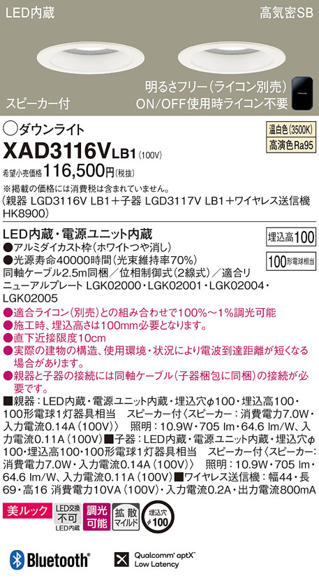 Panasonic ダウンライト XAD3116VLB1 | 商品紹介 | 照明器具の通信販売