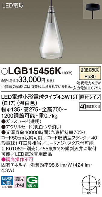 Panasonic ペンダントライト LGB15456K | 商品紹介 | 照明器具の通信