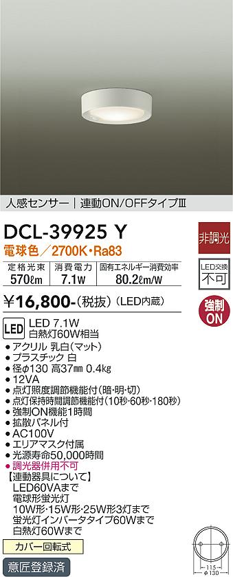 DAIKO 大光電機 人感センサー付小型シーリング DCL-39925Y | 商品紹介