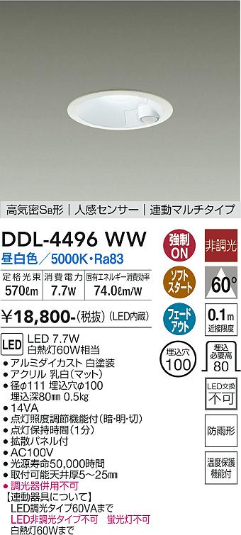 4個セット DAIKO 人感+明るさ LEDダウンライト60w型 4個セット DAIKO