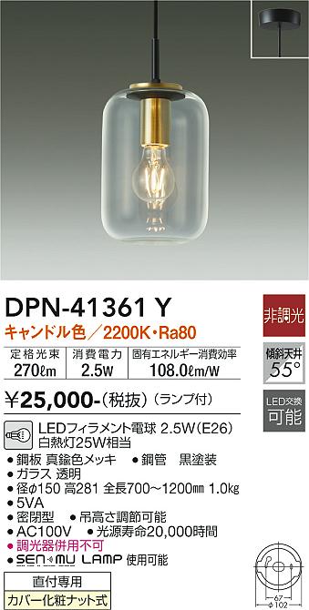 DAIKO 大光電機 小型ペンダント DPN-41361Y | 商品紹介 | 照明器具の