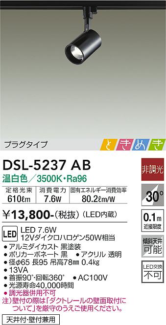 DAIKO 大光電機 スポットライト DSL-5237AB | 商品紹介 | 照明器具の