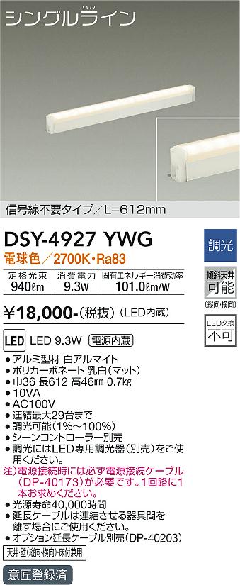 DAIKO 大光電機 間接照明用器具 DSY-4927YWG | 商品紹介 | 照明器具の