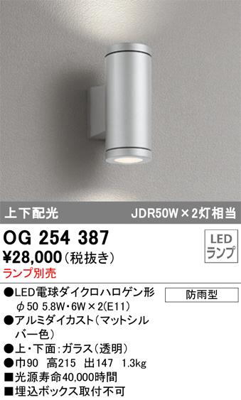 ODELIC オーデリック エクステリアライト OG254387 | 商品紹介 | 照明