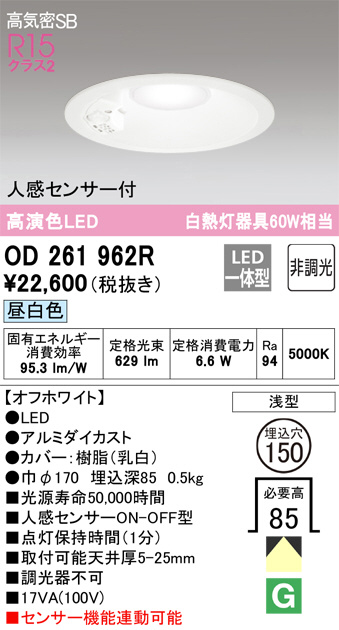 ODELIC オーデリック ダウンライト OD261962R | 商品紹介 | 照明器具の