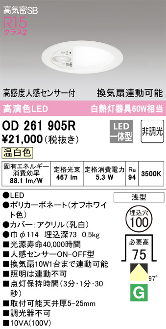 ODELIC オーデリック ダウンライト OD261905R | 商品紹介 | 照明器具の