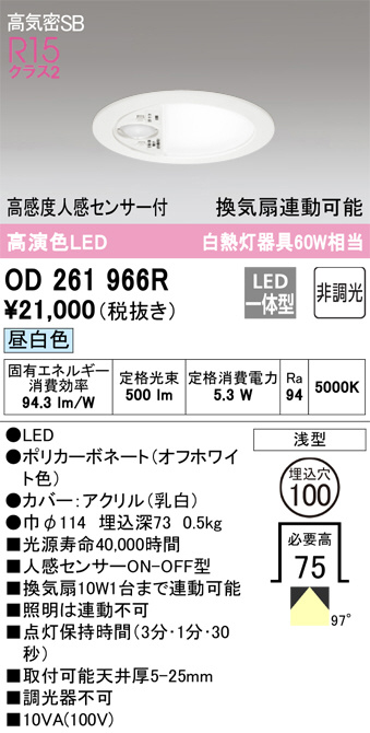 ODELIC オーデリック ダウンライト OD261966R | 商品紹介 | 照明器具の