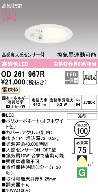 ODELIC オーデリック ダウンライト OD261967R | 商品紹介 | 照明器具の