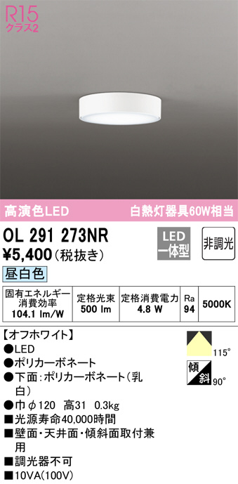 ODELIC オーデリック 小型シーリングライト OL291273NR | 商品紹介