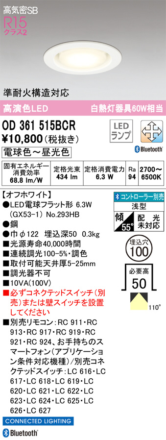 ODELIC オーデリック ダウンライト OD361515BCR | 商品紹介 | 照明器具