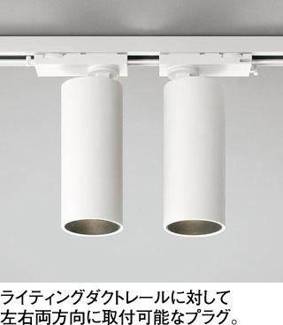 ODELIC オーデリック スポットライト OS256718R | 商品紹介 | 照明器具