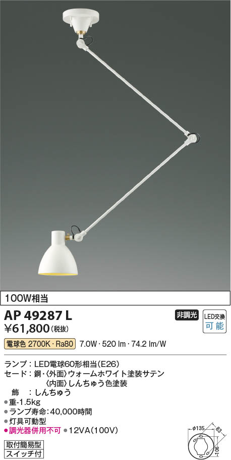 Koizumi コイズミ照明 ペンダント AP49287L | 商品紹介 | 照明器具の