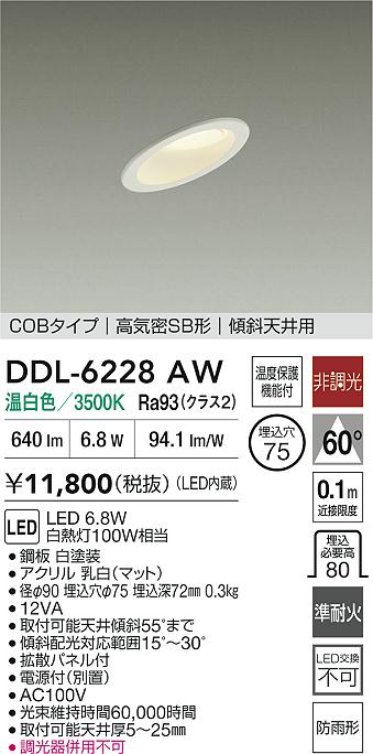 DAIKO 大光電機 LEDダウンライト DDL-6228AW | 商品紹介 | 照明器具の