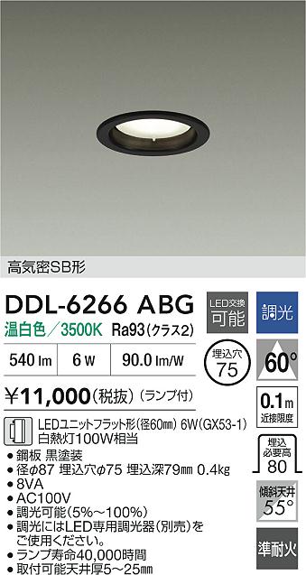 DAIKO 大光電機 LEDダウンライト DDL-6266ABG | 商品紹介 | 照明器具の