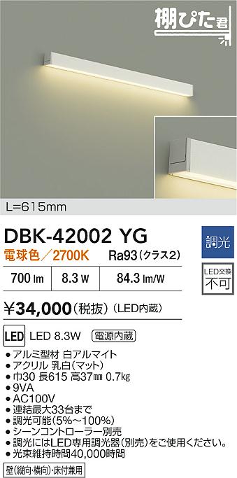 DAIKO 大光電機 ブラケット DBK-42002YG | 商品紹介 | 照明器具の通信