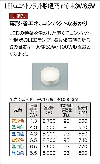 DAIKO 大光電機 ダウンライト DDL-5428YWE | 商品紹介 | 照明器具の