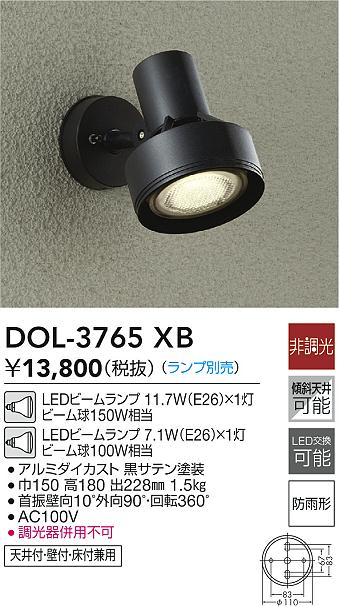 DAIKO 大光電機 アウトドアスポット DOL-3765XB | 商品紹介 | 照明器具