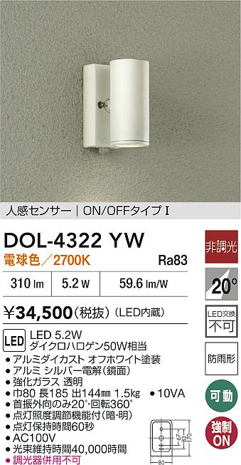 DAIKO 大光電機 人感センサー付アウトドアスポット DOL-4322YW | 商品